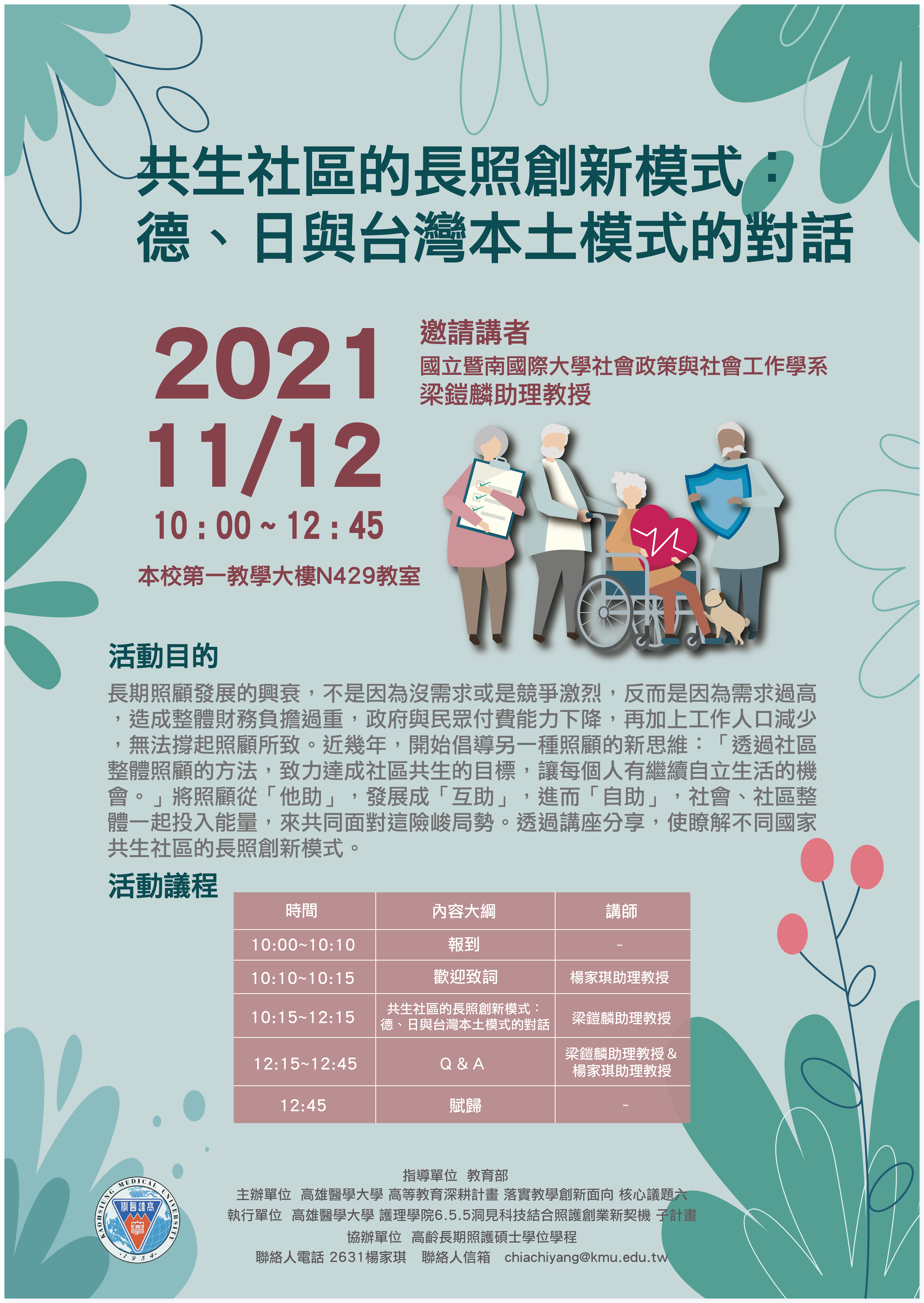 1112共生社區的長照創新模式德日與台灣本土模式的對話