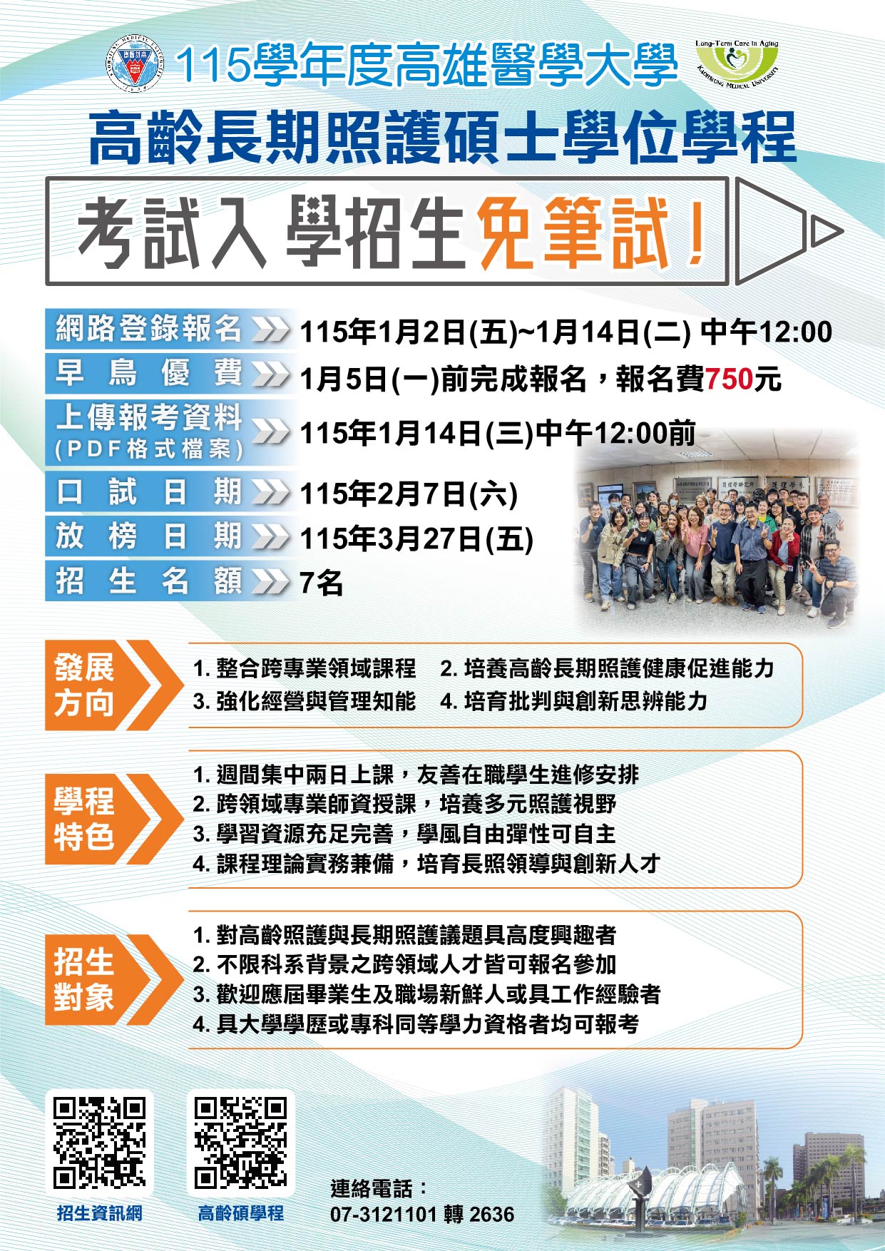 115高齡長期照護碩士學位學程 考試入學 02